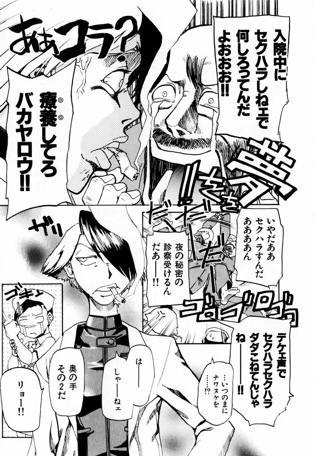 病院行け!! Page.16