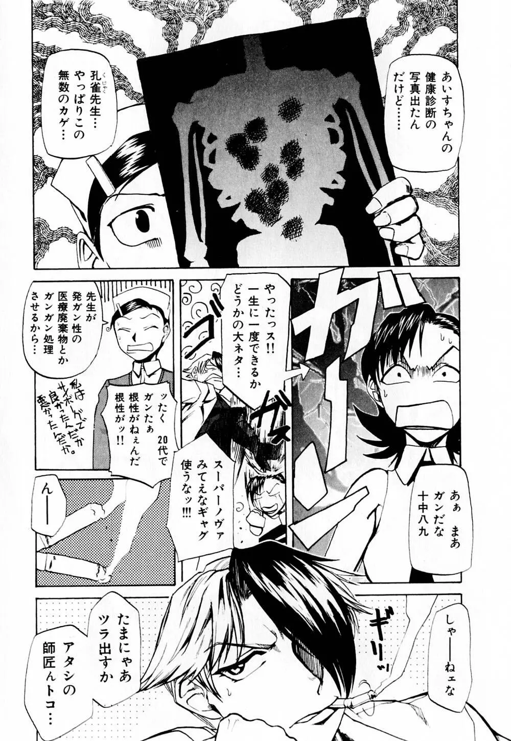 病院行け!! Page.168