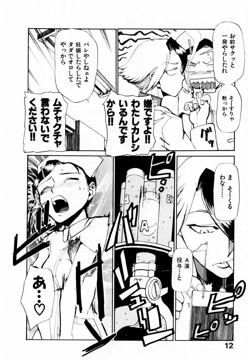 病院行け!! Page.17