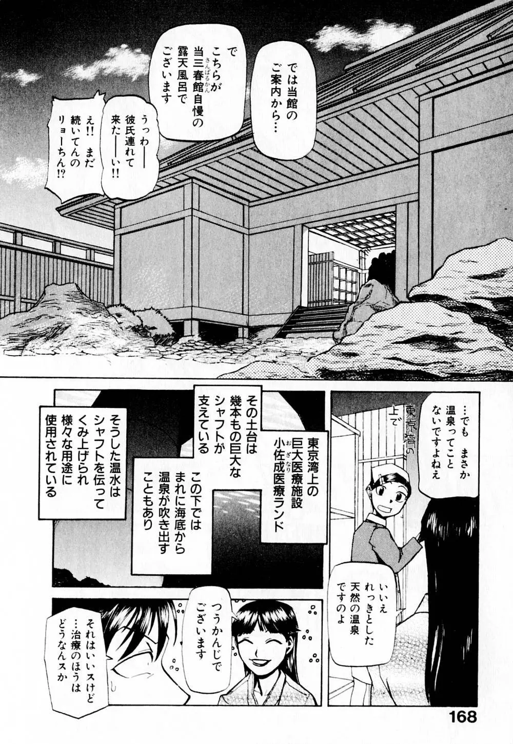 病院行け!! Page.173