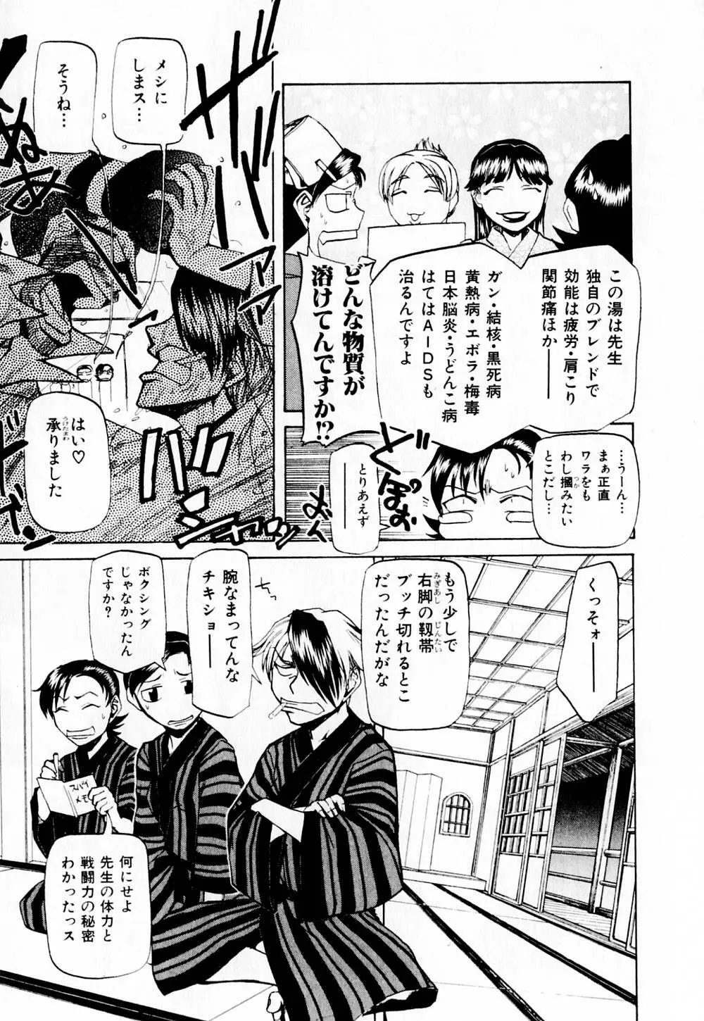 病院行け!! Page.174