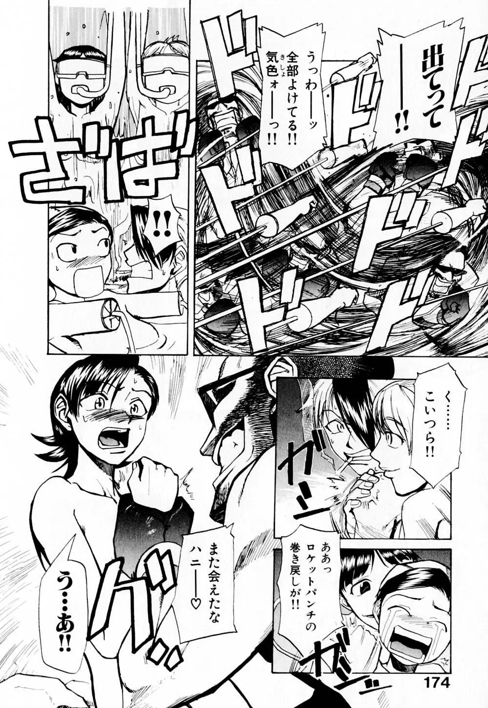 病院行け!! Page.179