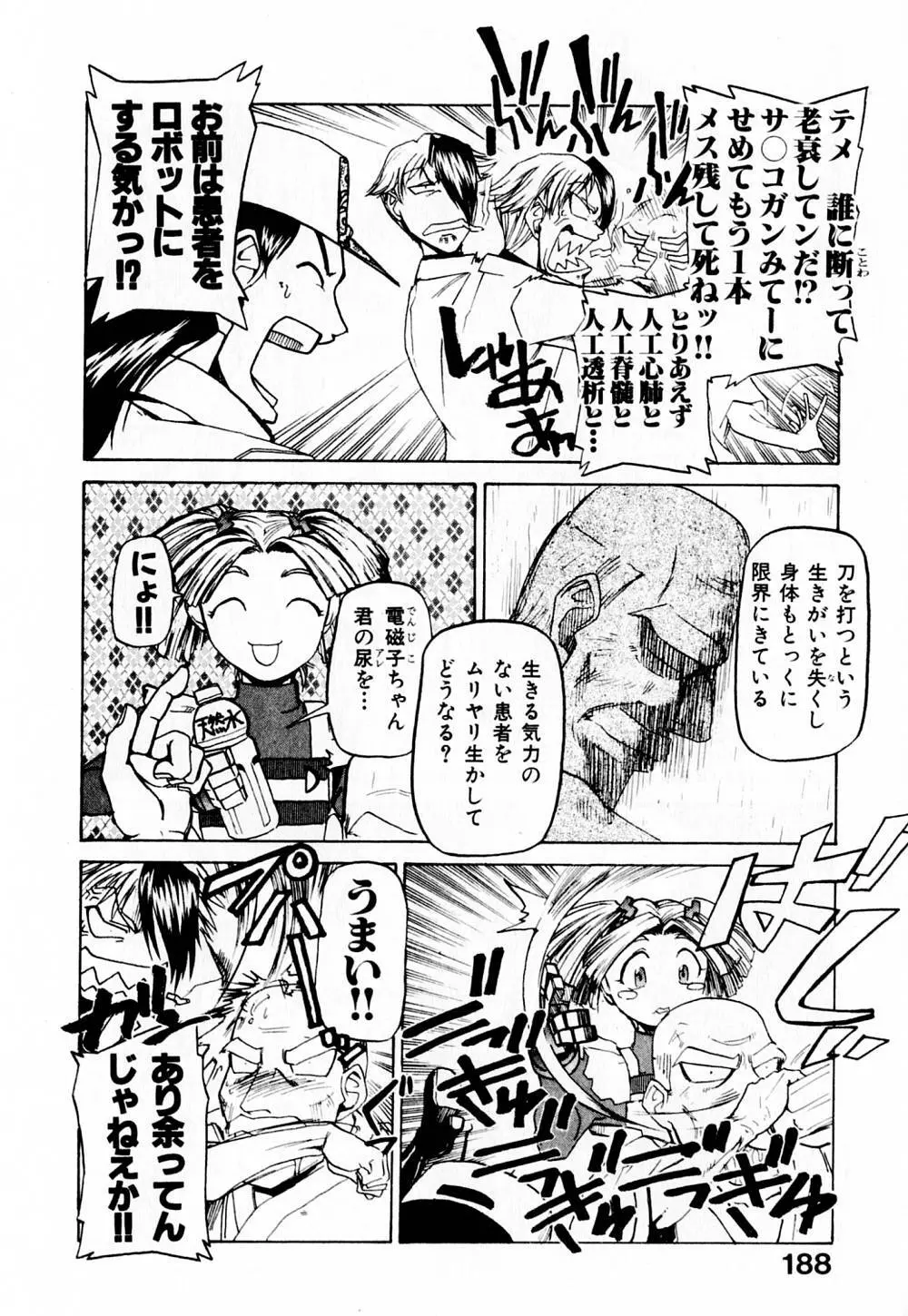 病院行け!! Page.193