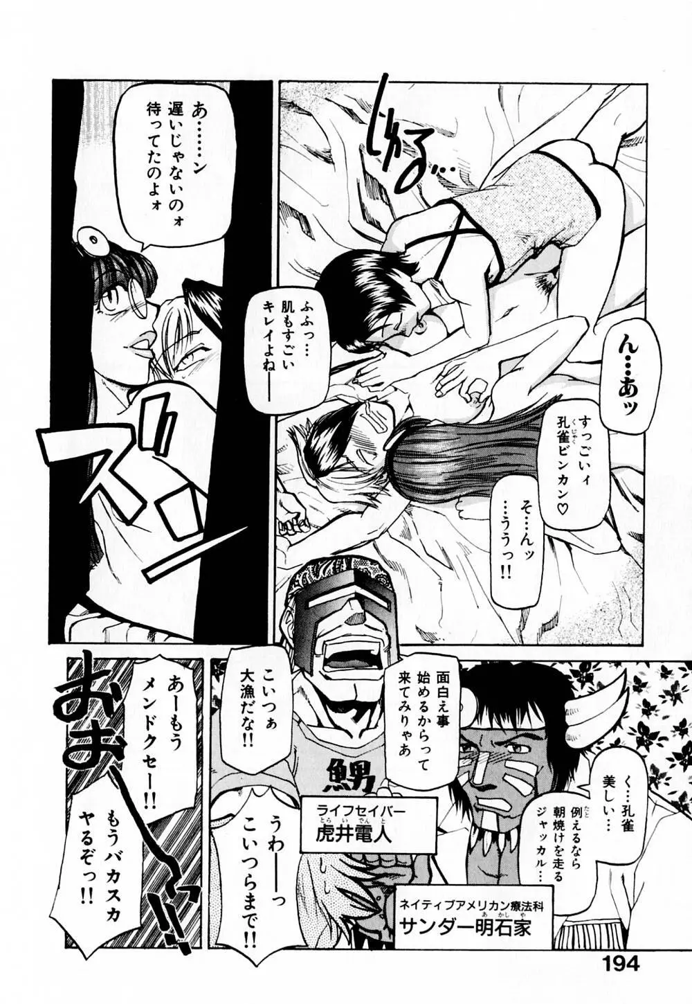 病院行け!! Page.199