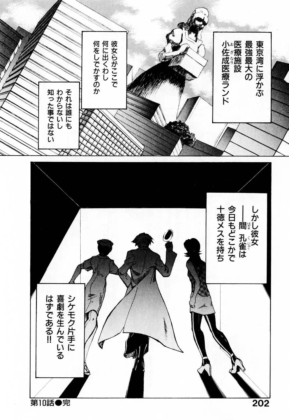 病院行け!! Page.207