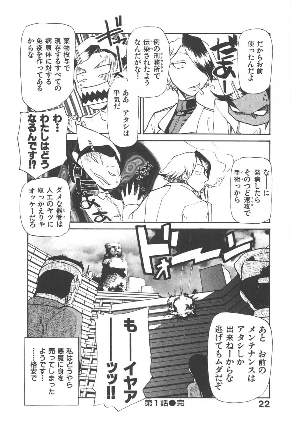 病院行け!! Page.27