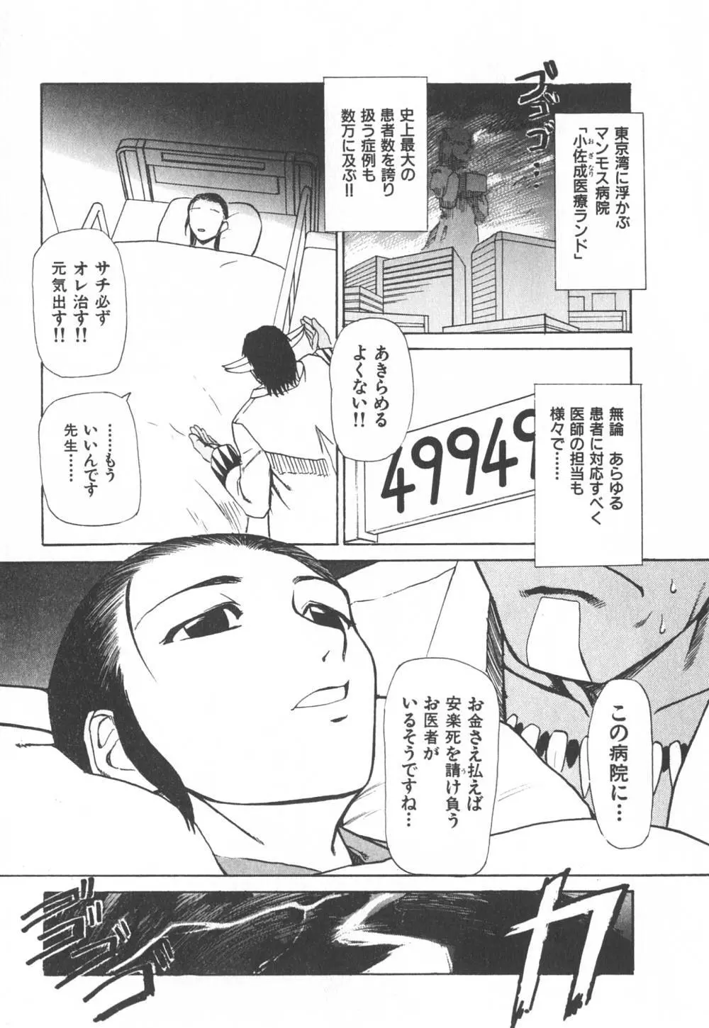 病院行け!! Page.28