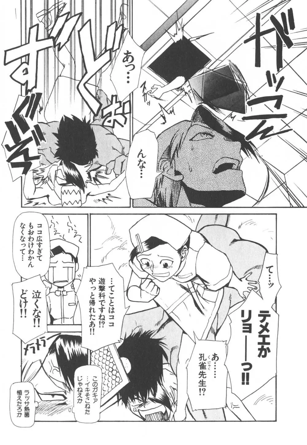 病院行け!! Page.32