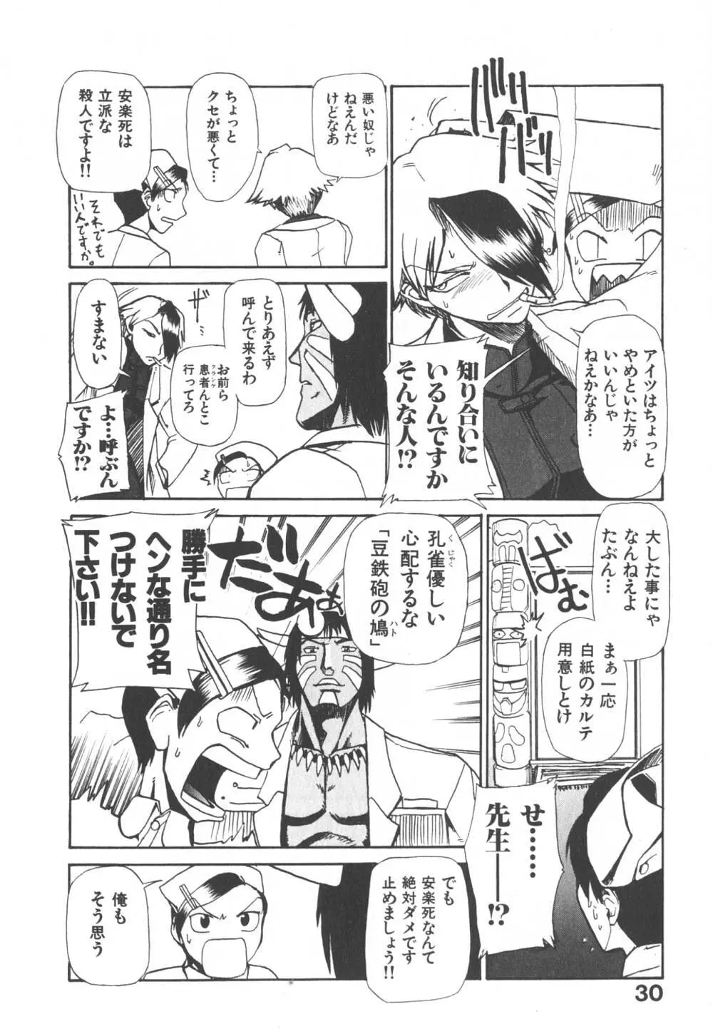 病院行け!! Page.35