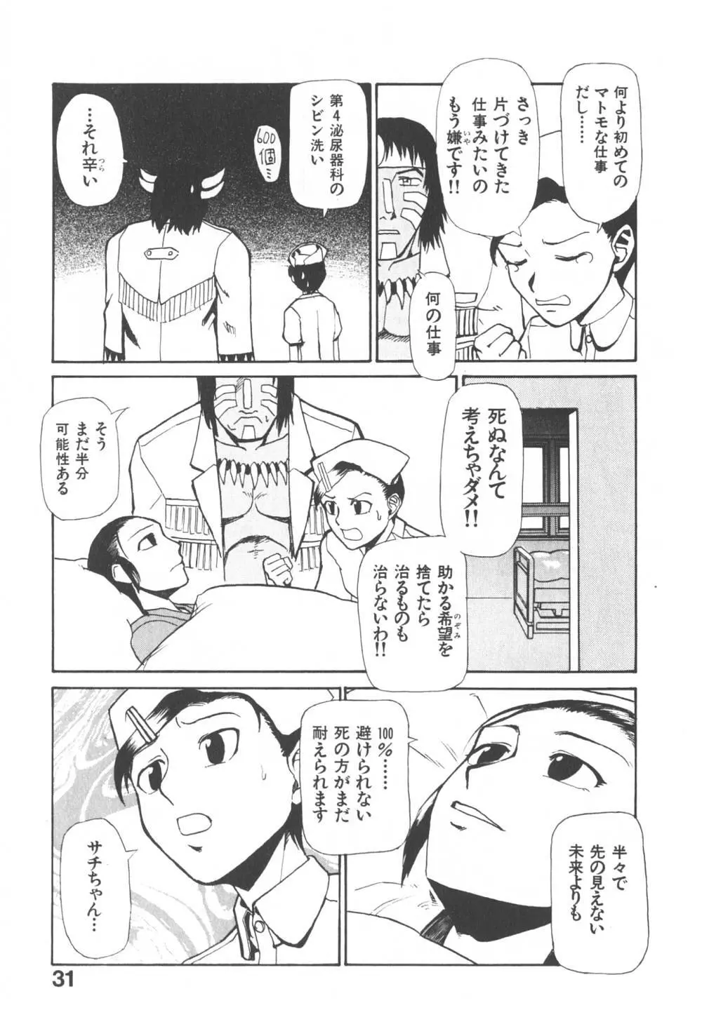 病院行け!! Page.36