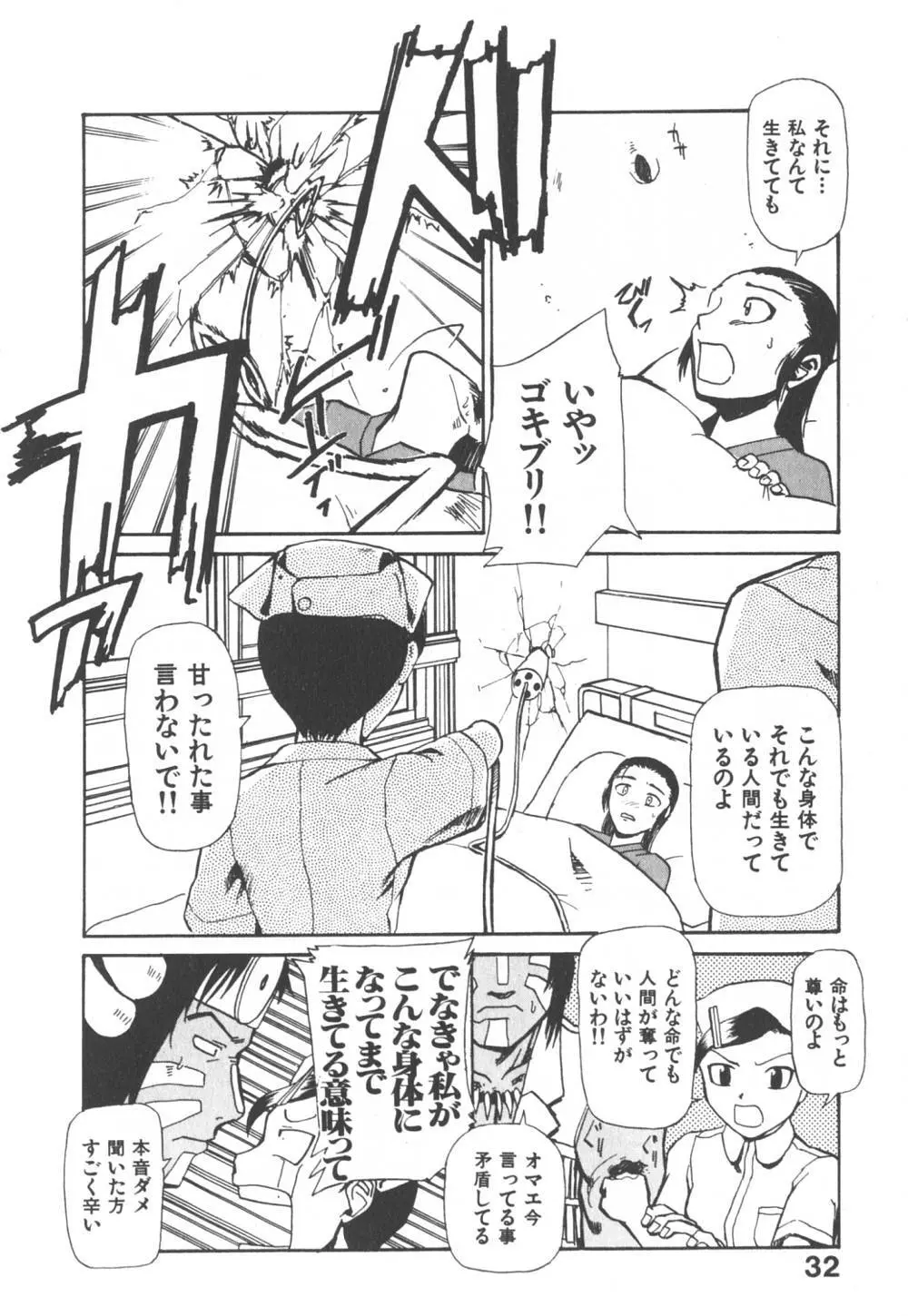 病院行け!! Page.37