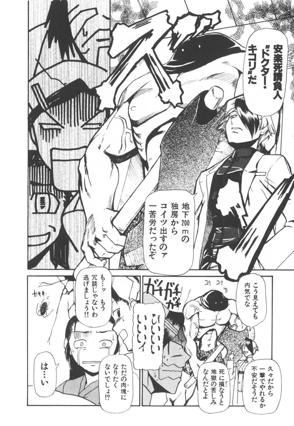 病院行け!! Page.39