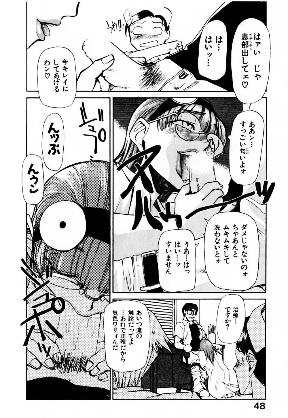 病院行け!! Page.53