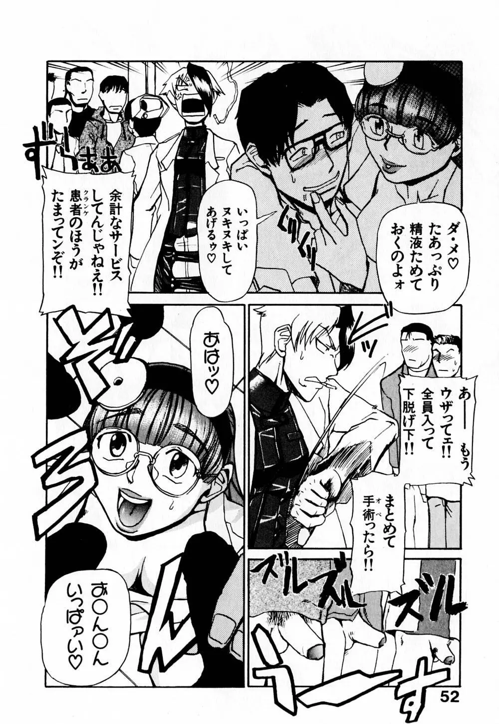 病院行け!! Page.57