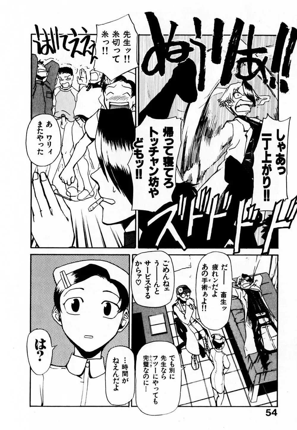 病院行け!! Page.59