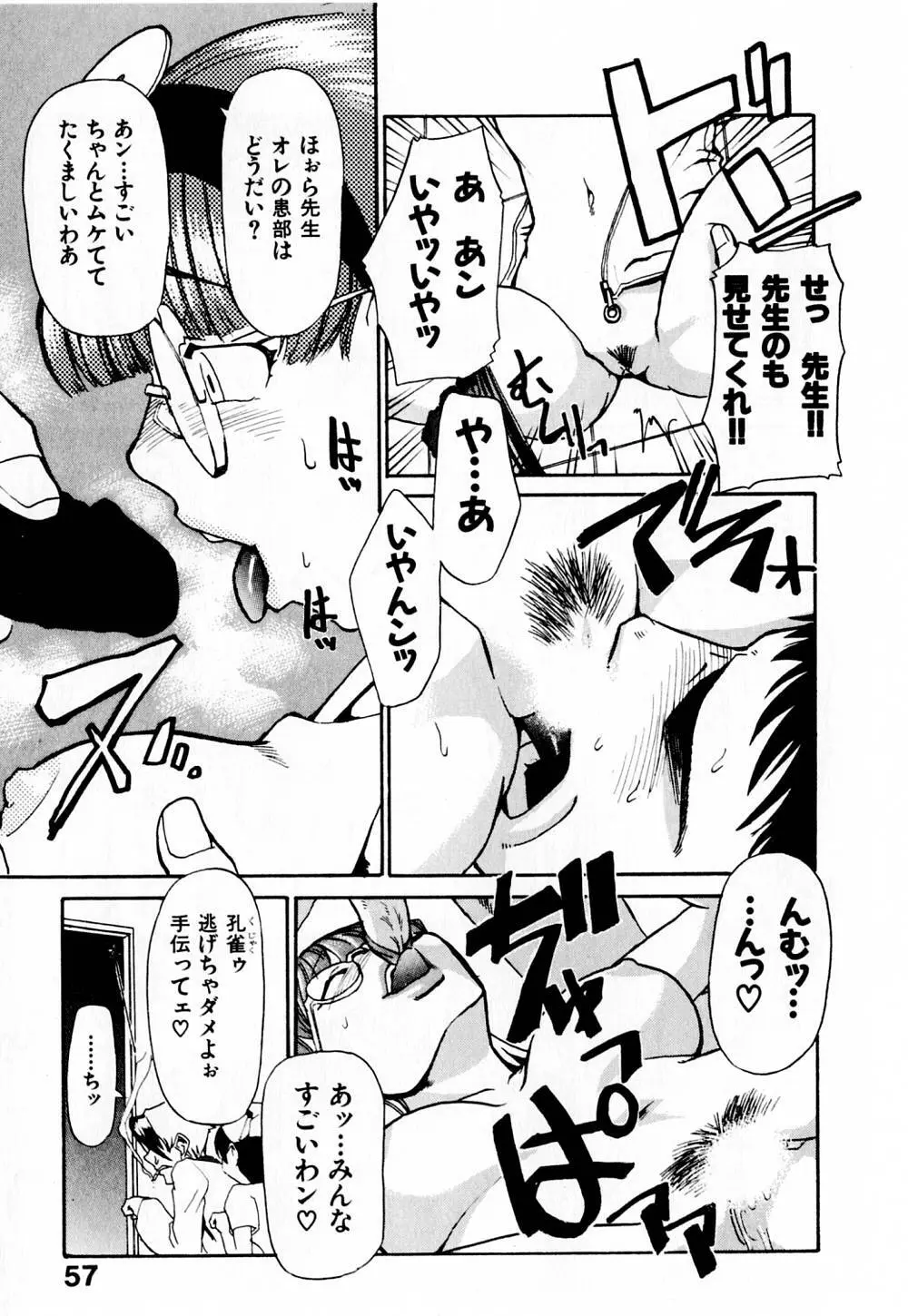 病院行け!! Page.62