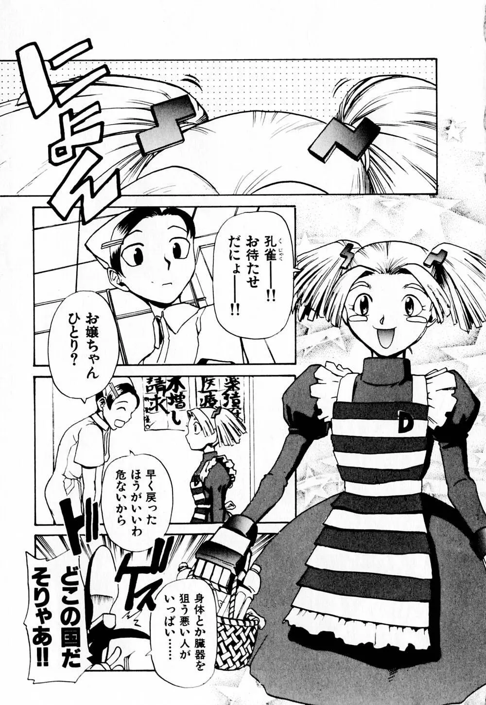 病院行け!! Page.70