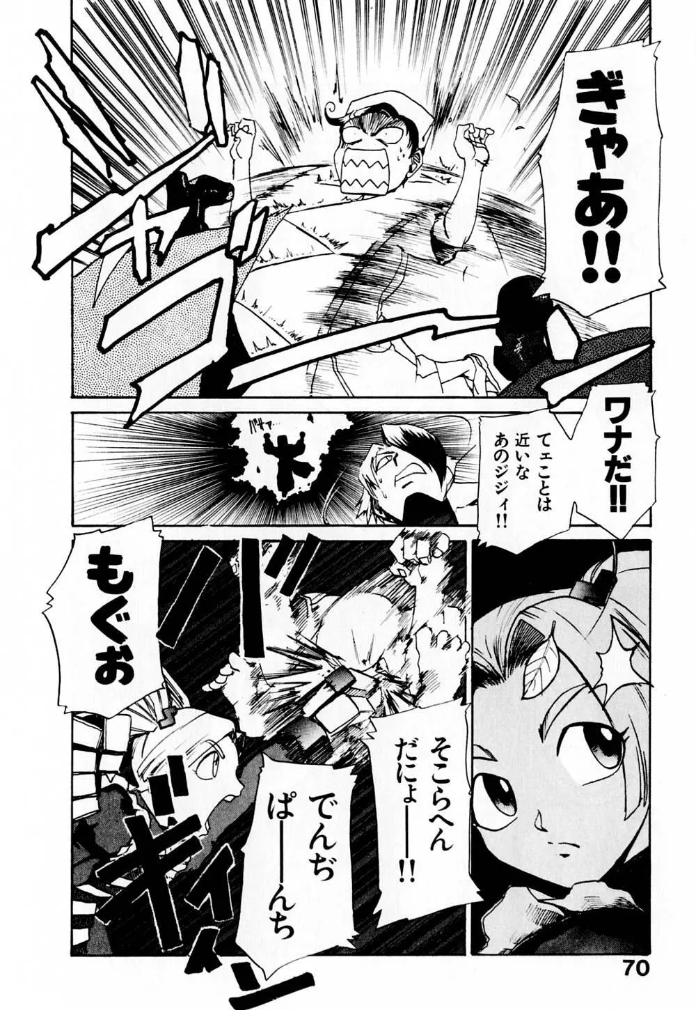 病院行け!! Page.75