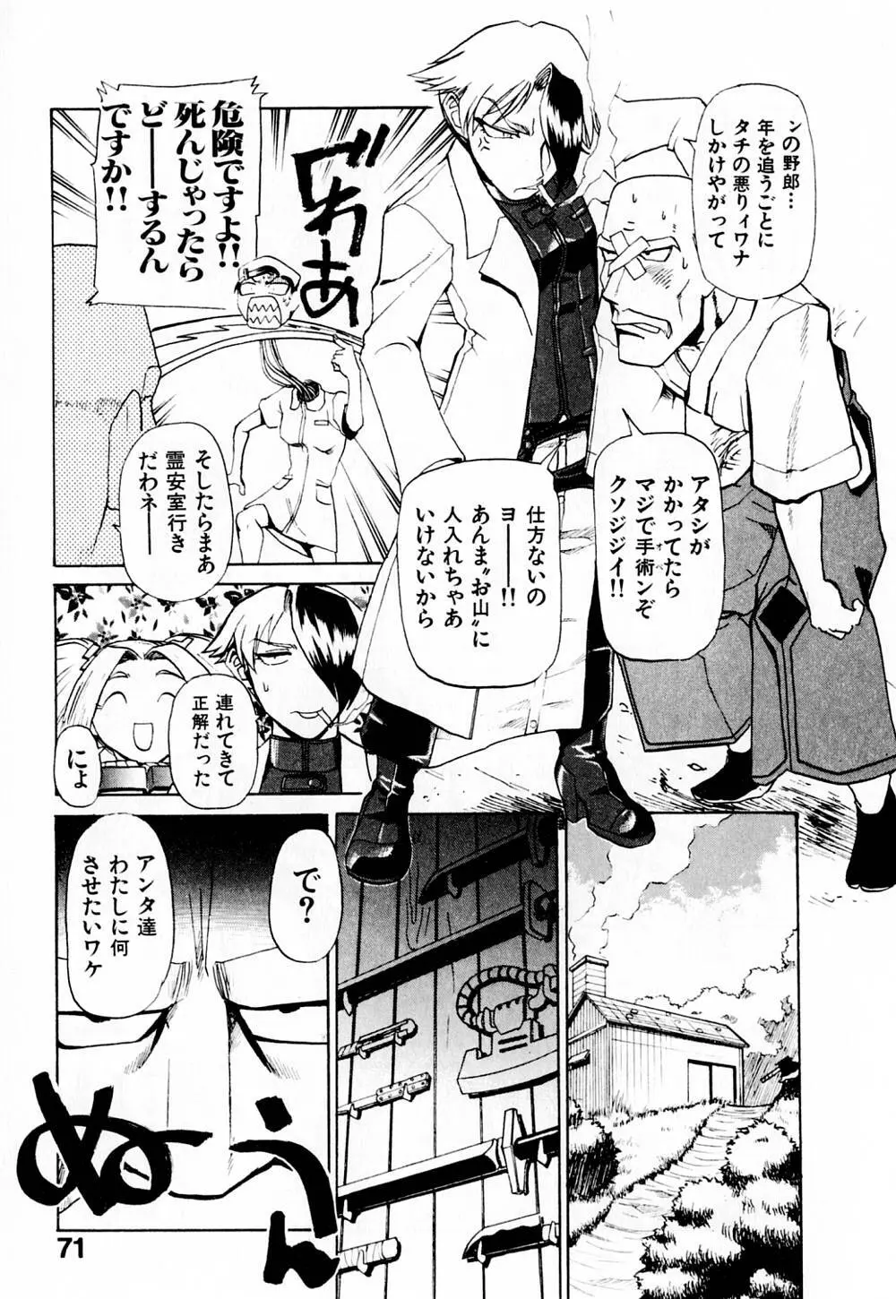 病院行け!! Page.76