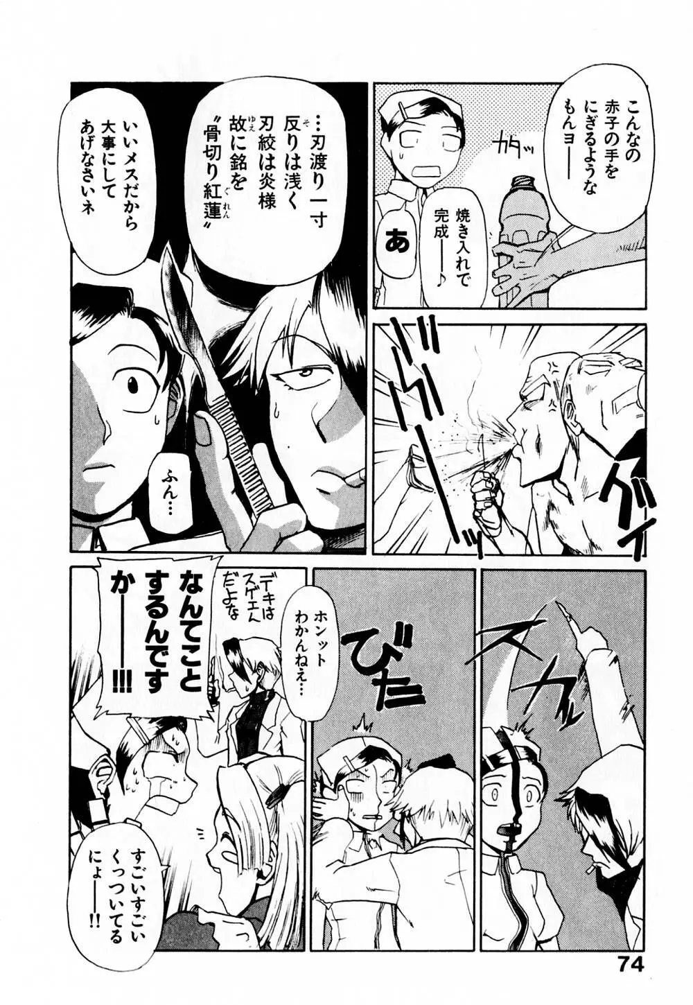 病院行け!! Page.79