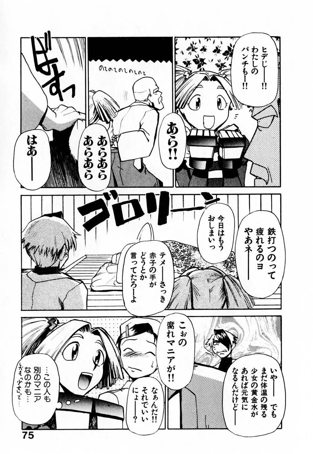 病院行け!! Page.80