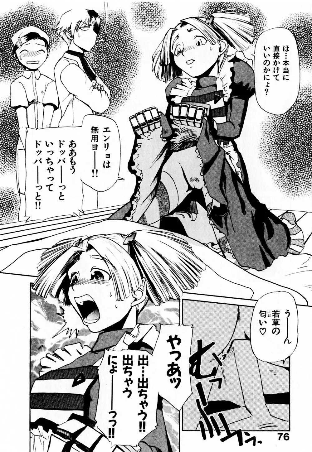 病院行け!! Page.81