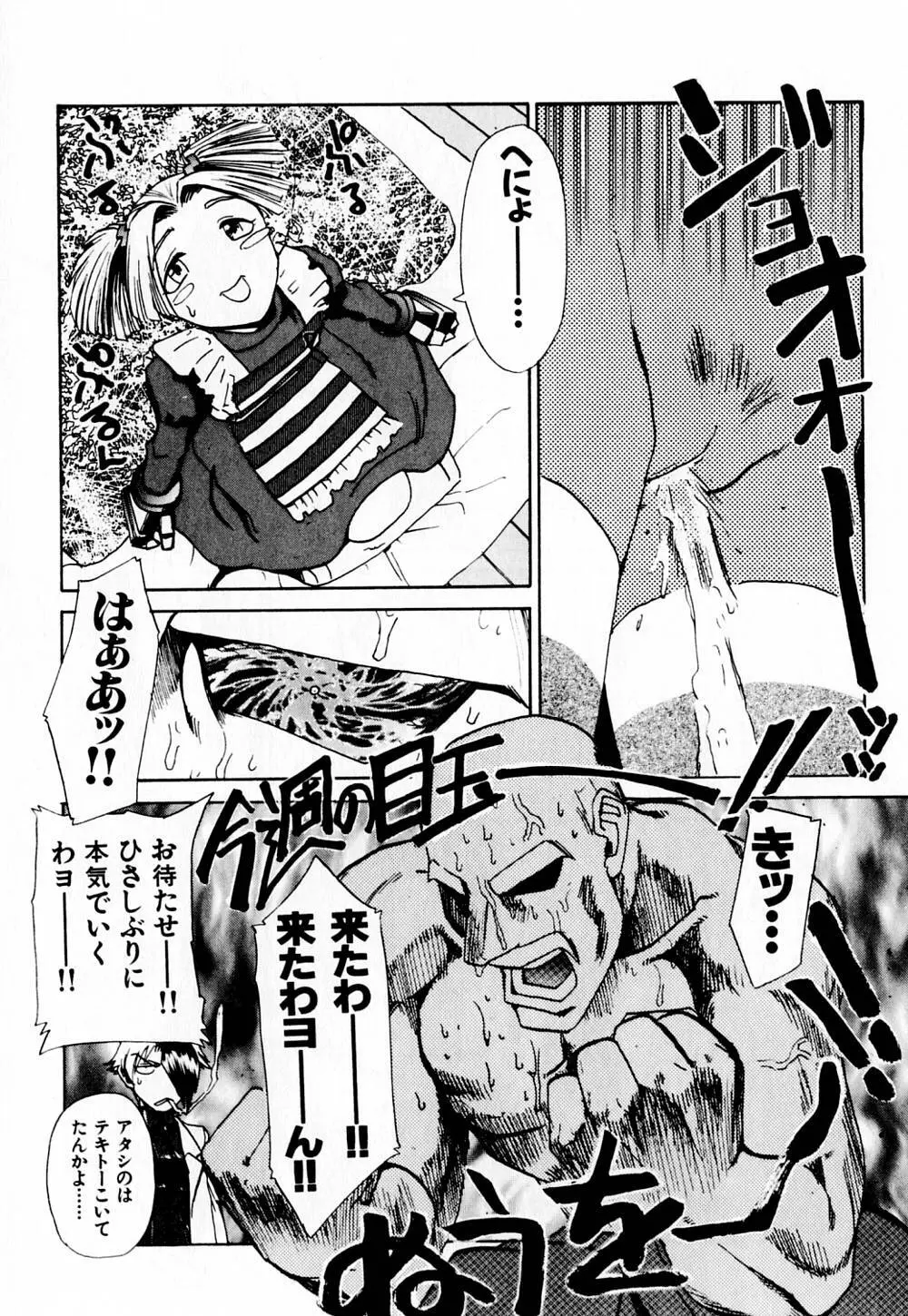 病院行け!! Page.82