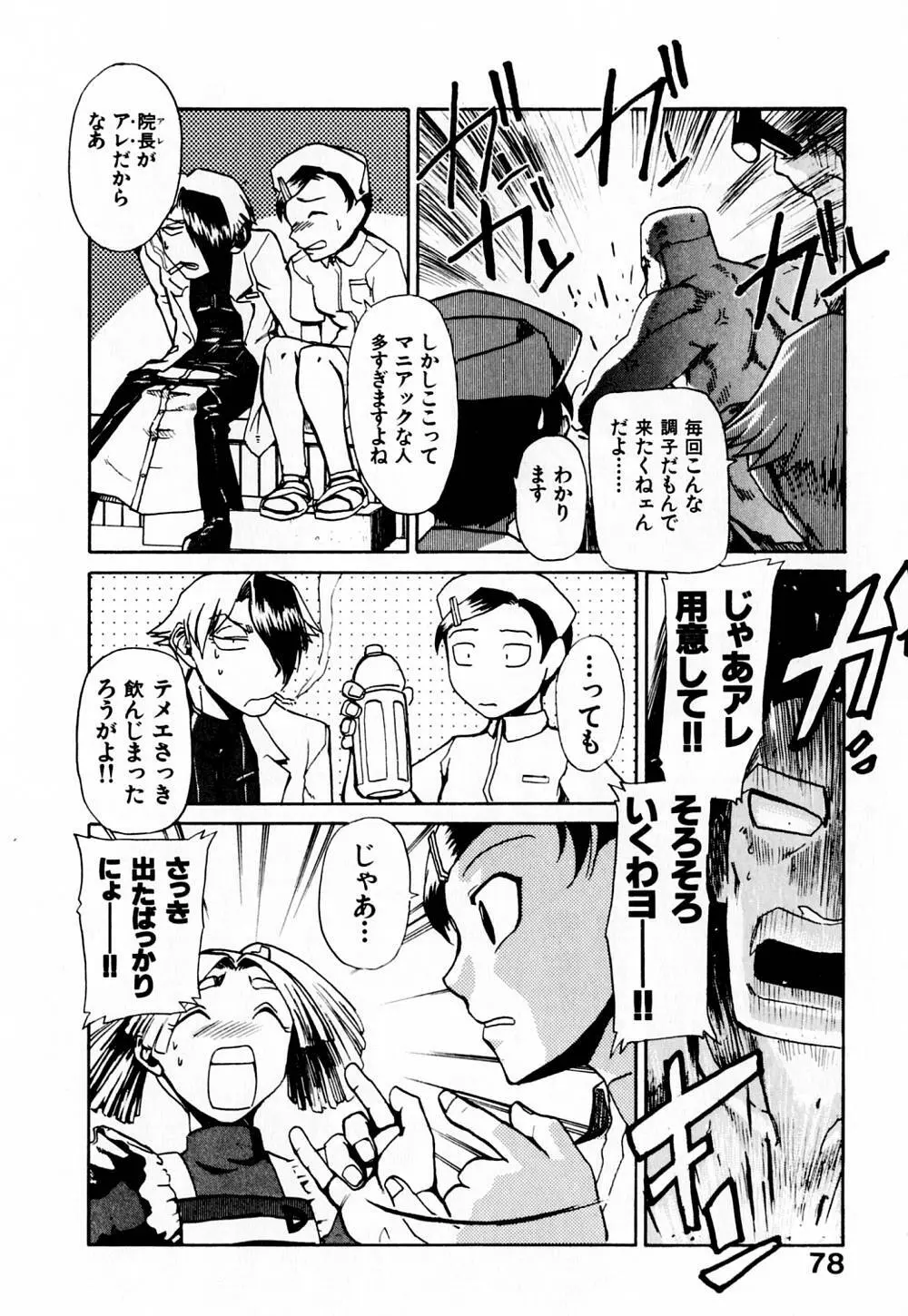 病院行け!! Page.83