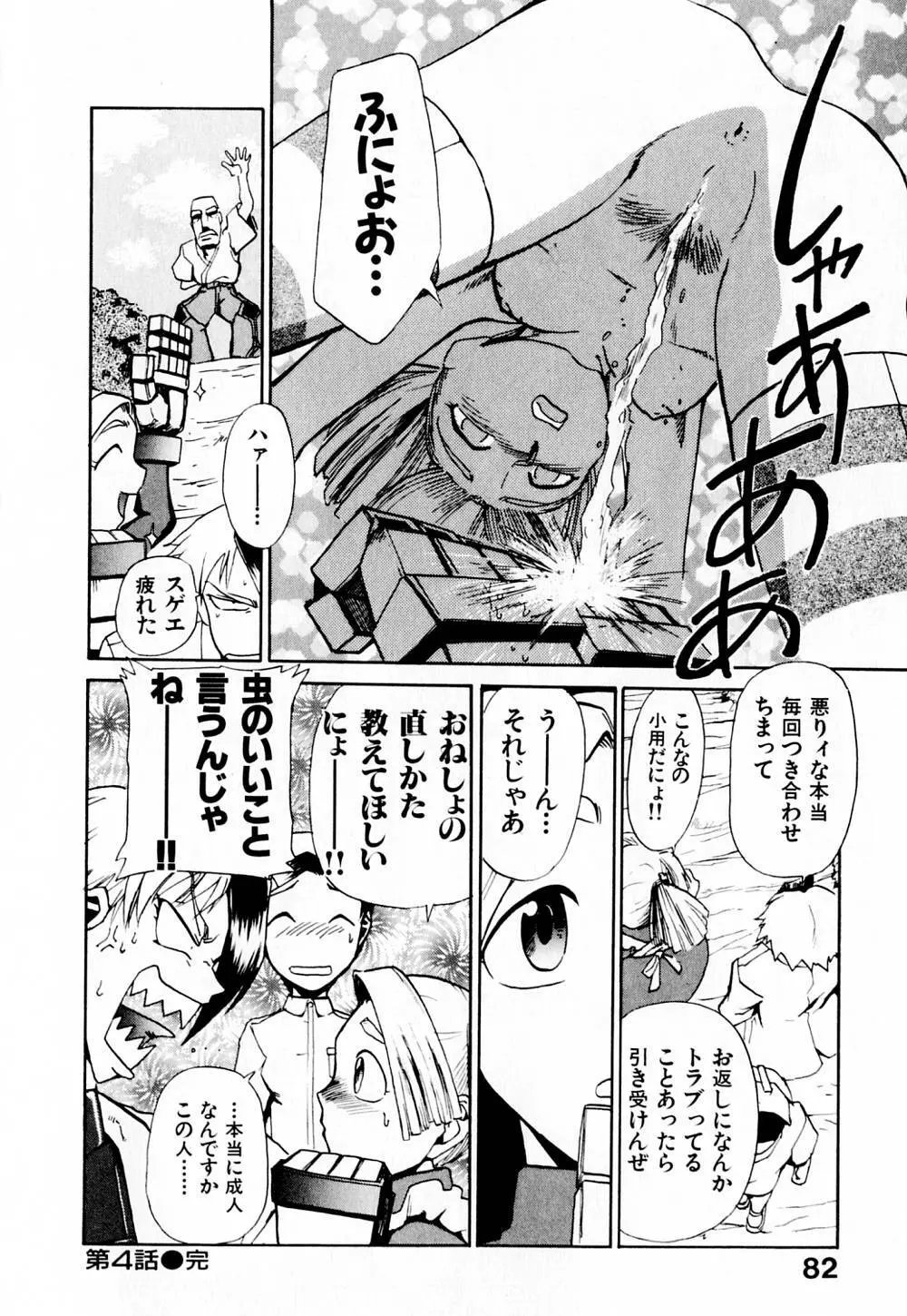 病院行け!! Page.87