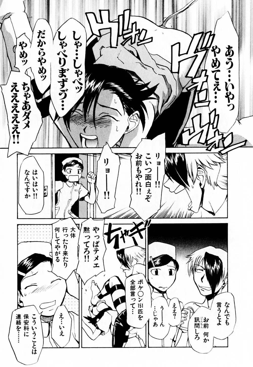 病院行け!! Page.98