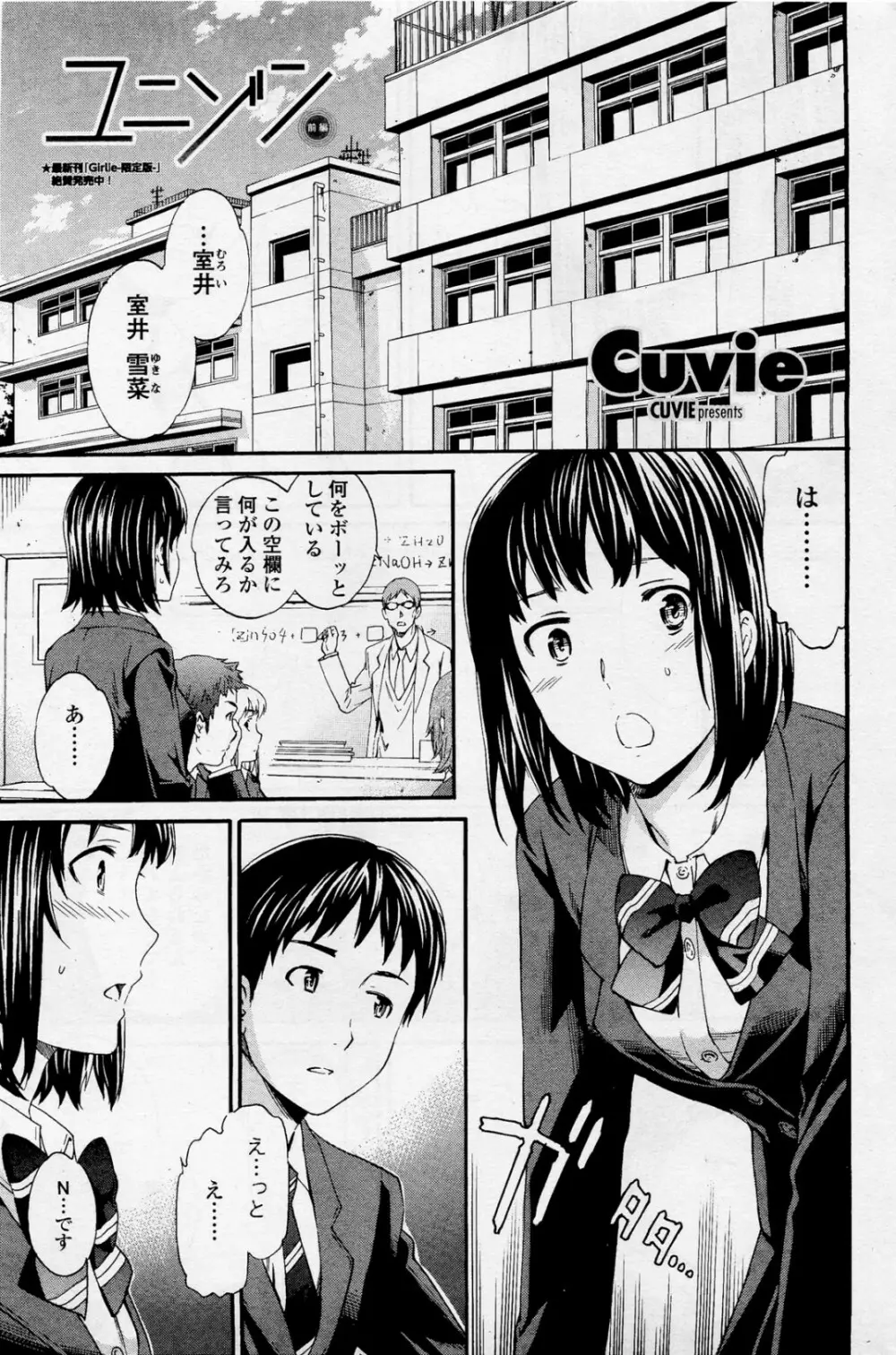 ユニゾン Page.1