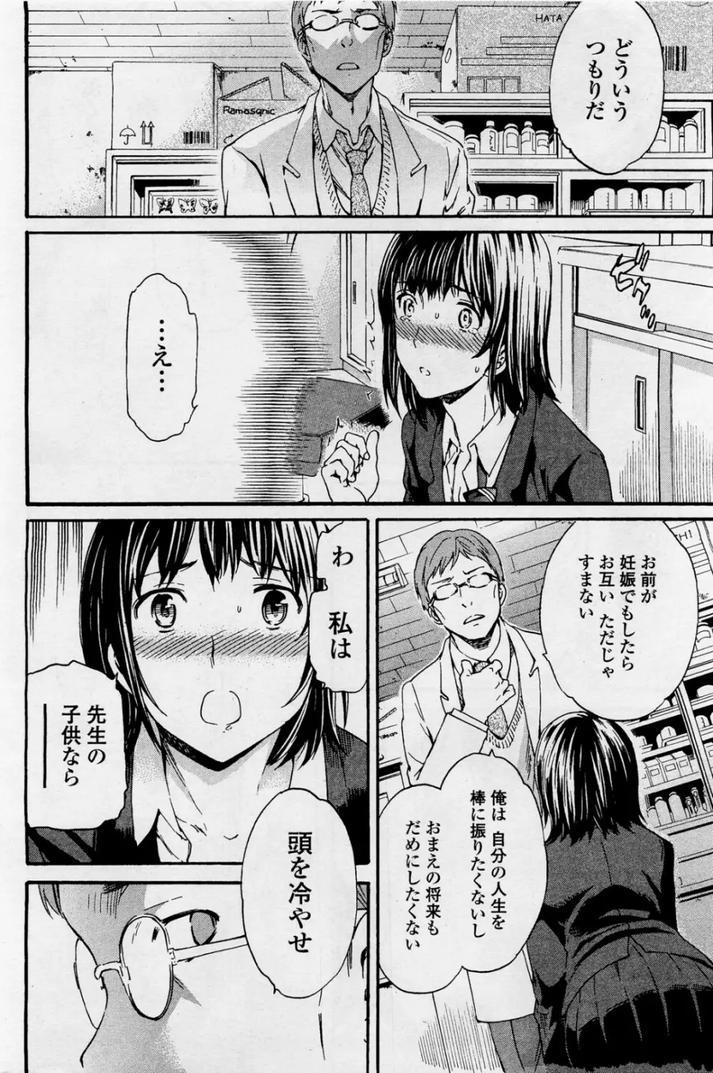 ユニゾン Page.16