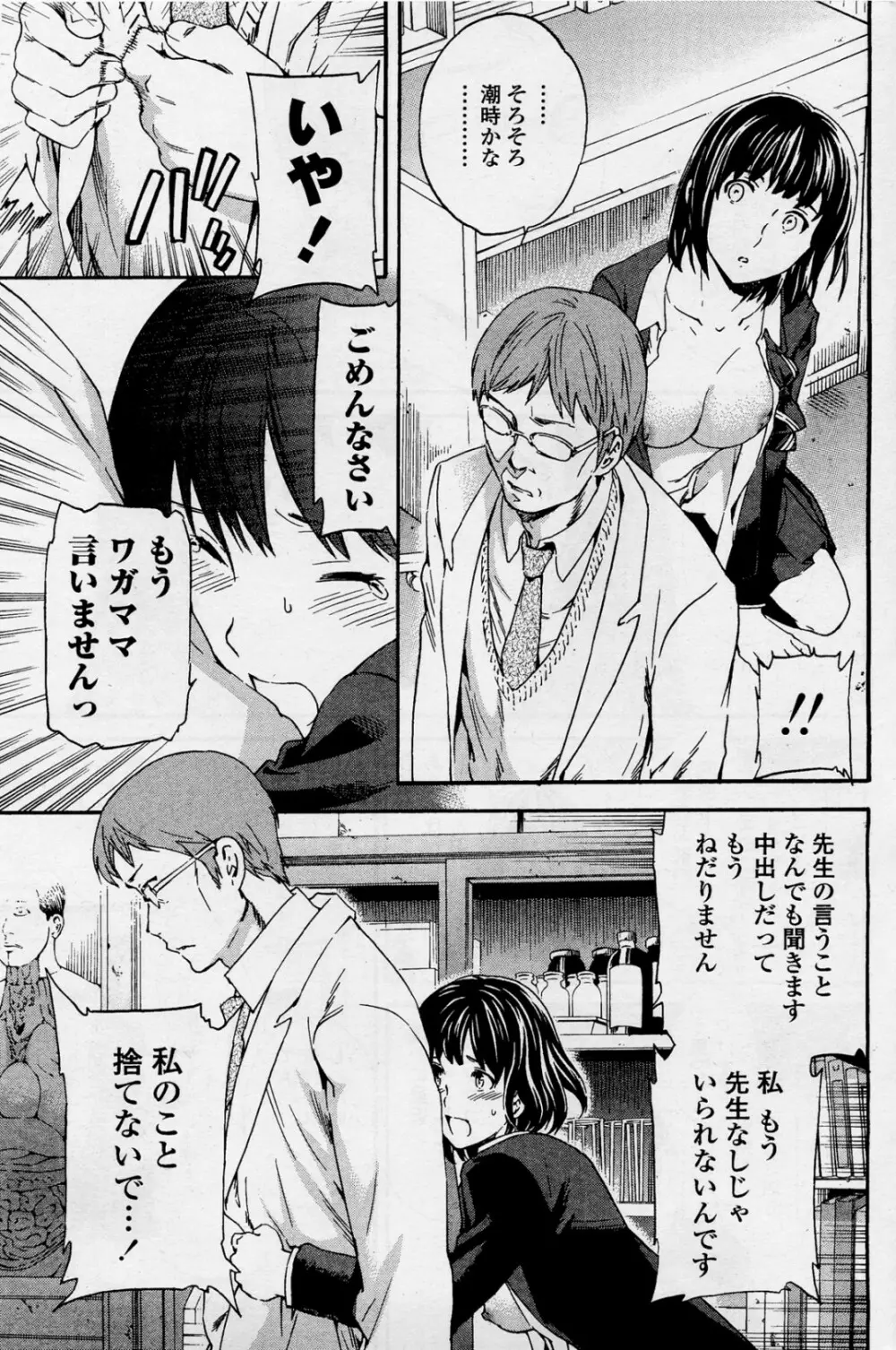 ユニゾン Page.17