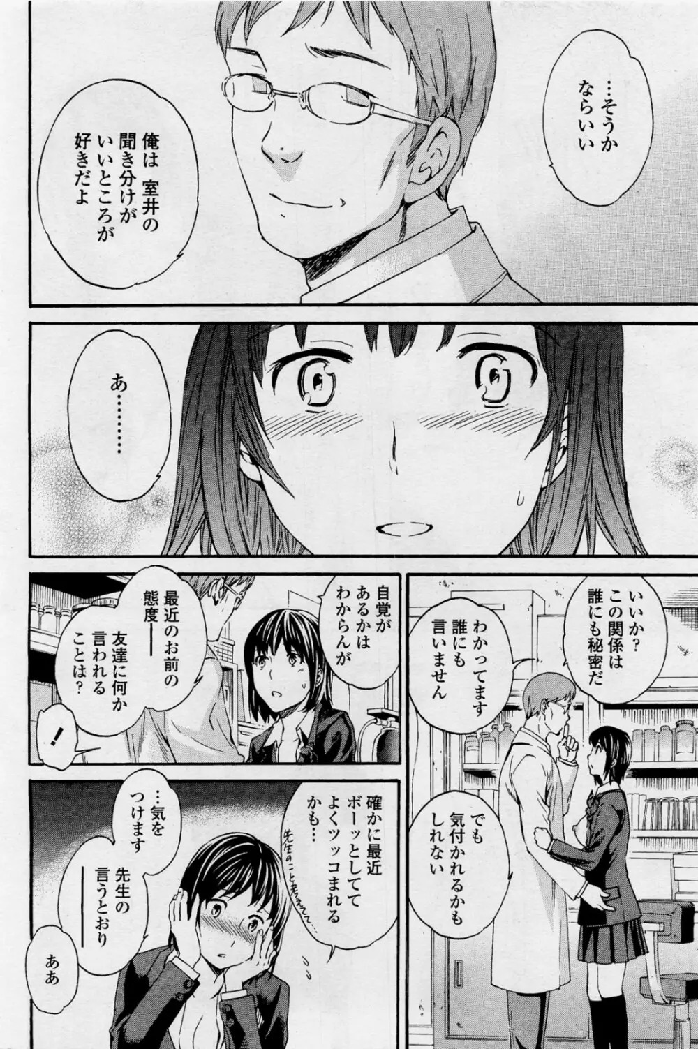 ユニゾン Page.18