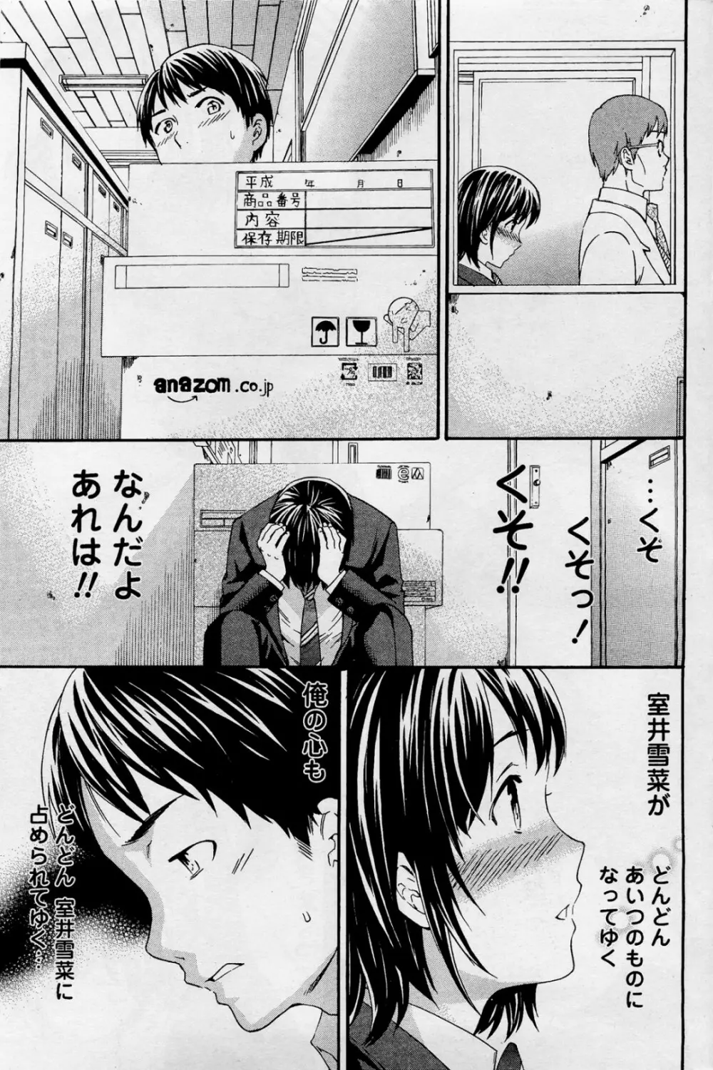 ユニゾン Page.21