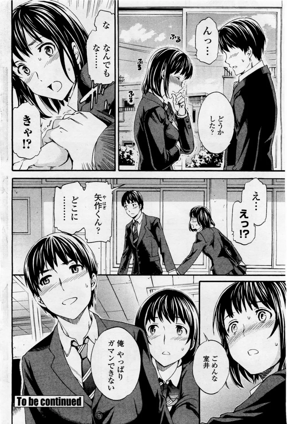 ユニゾン Page.26