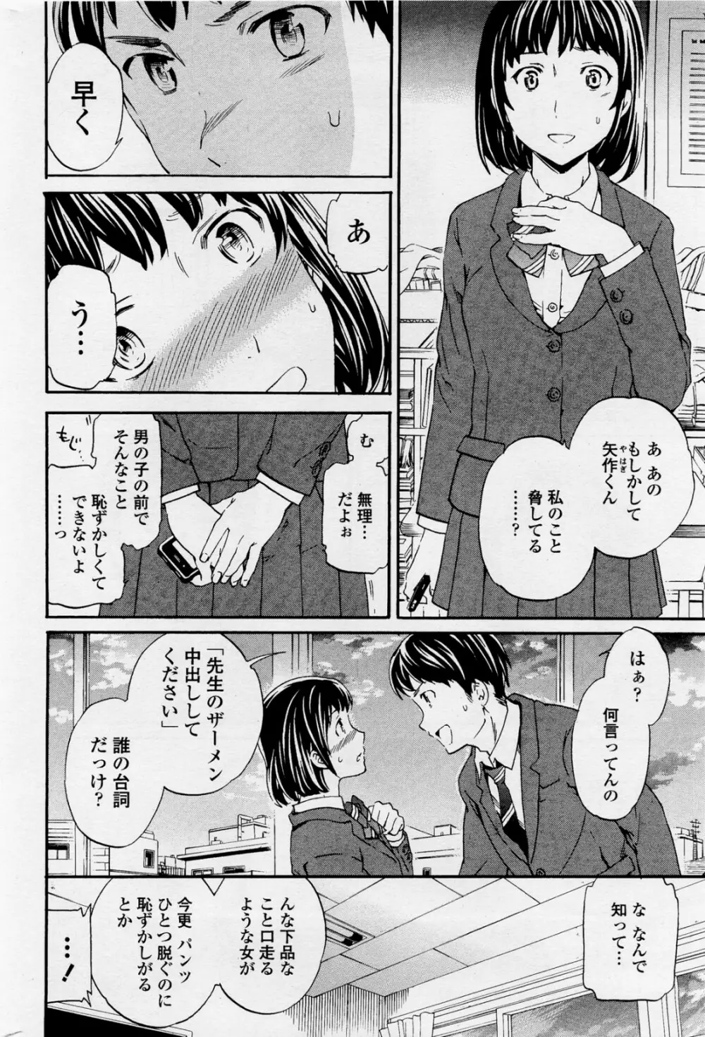 ユニゾン Page.28