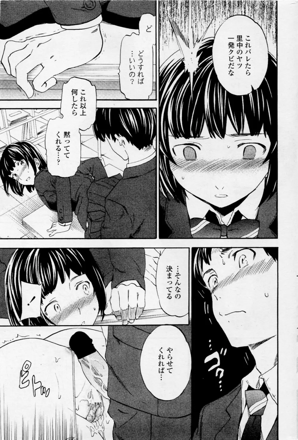 ユニゾン Page.31