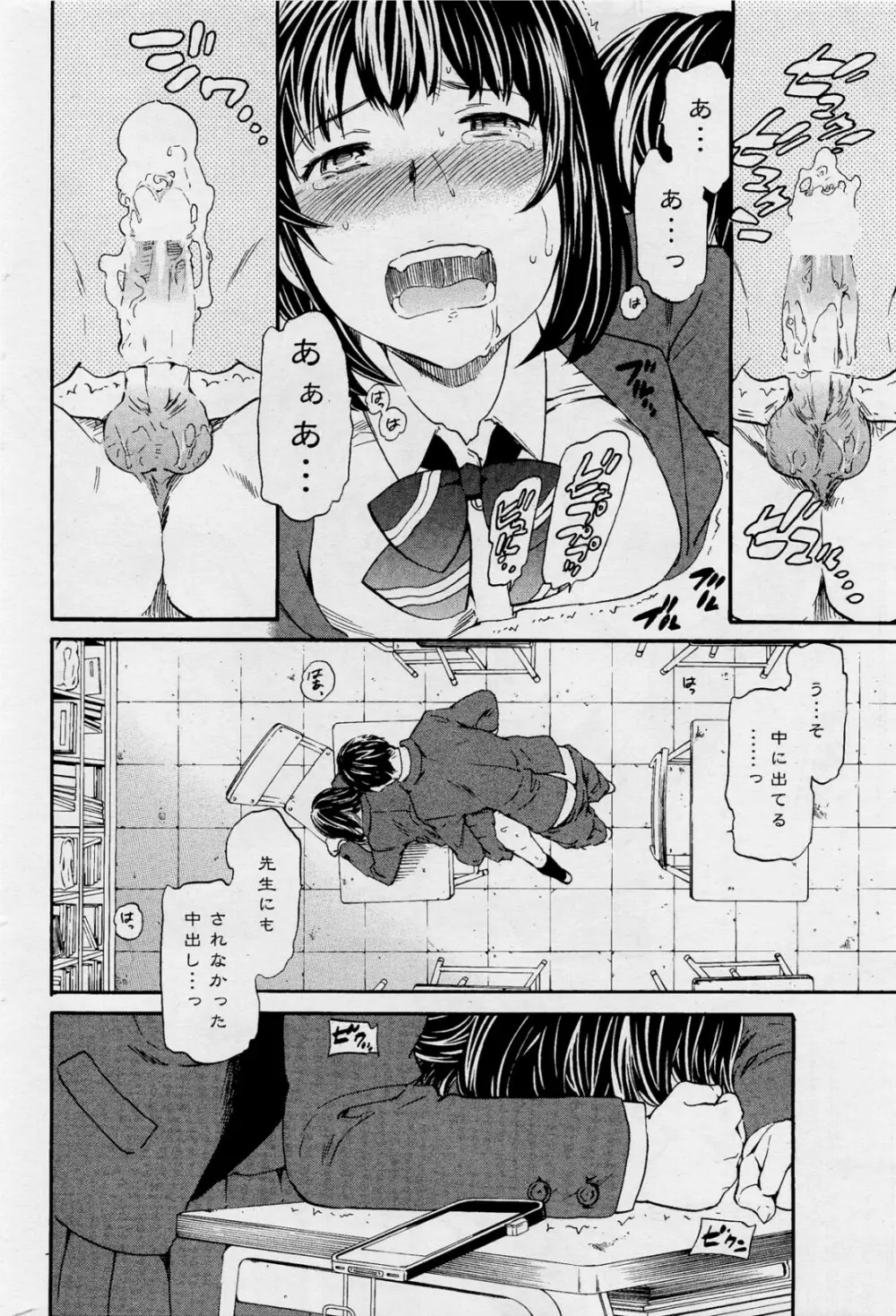 ユニゾン Page.38