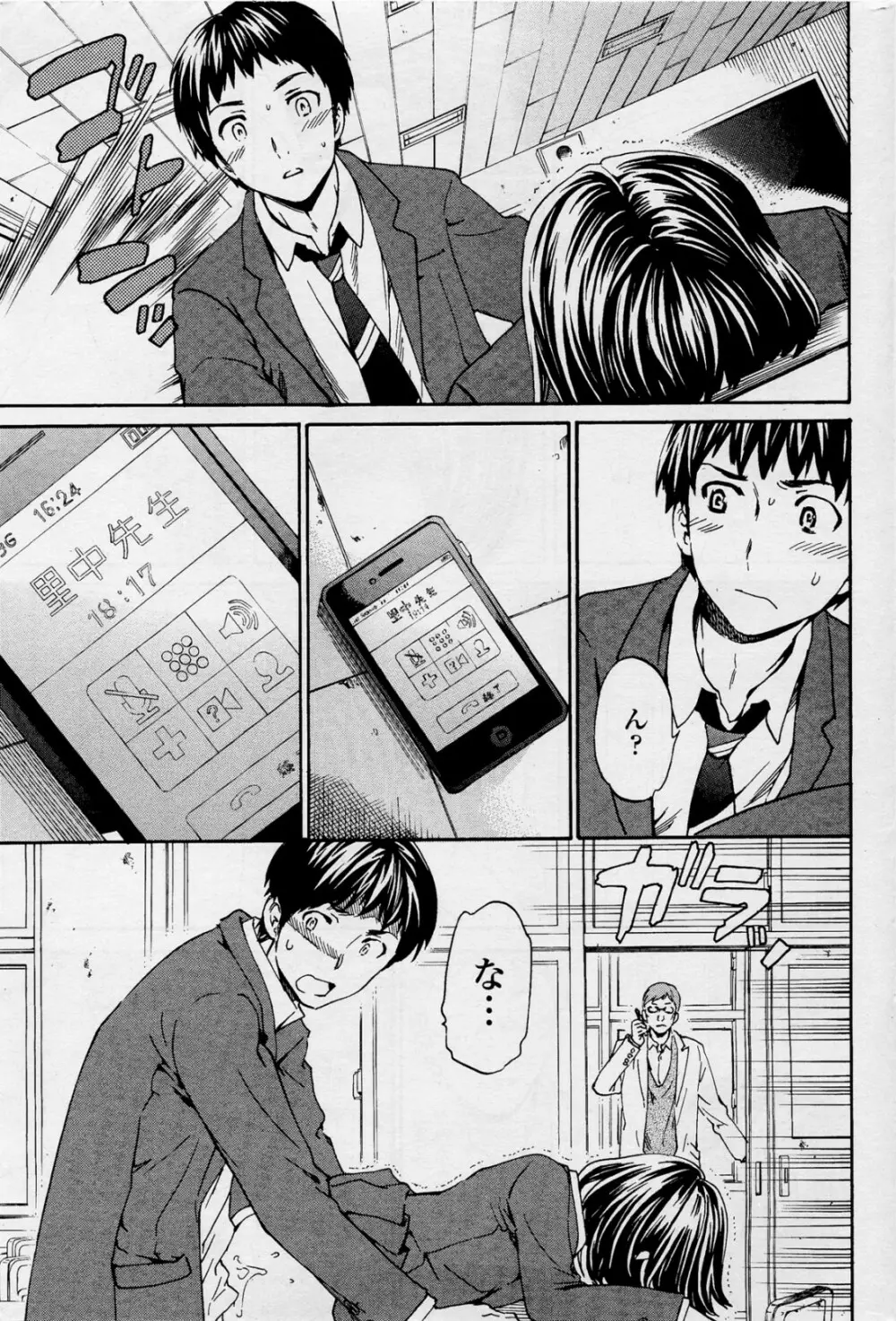 ユニゾン Page.39