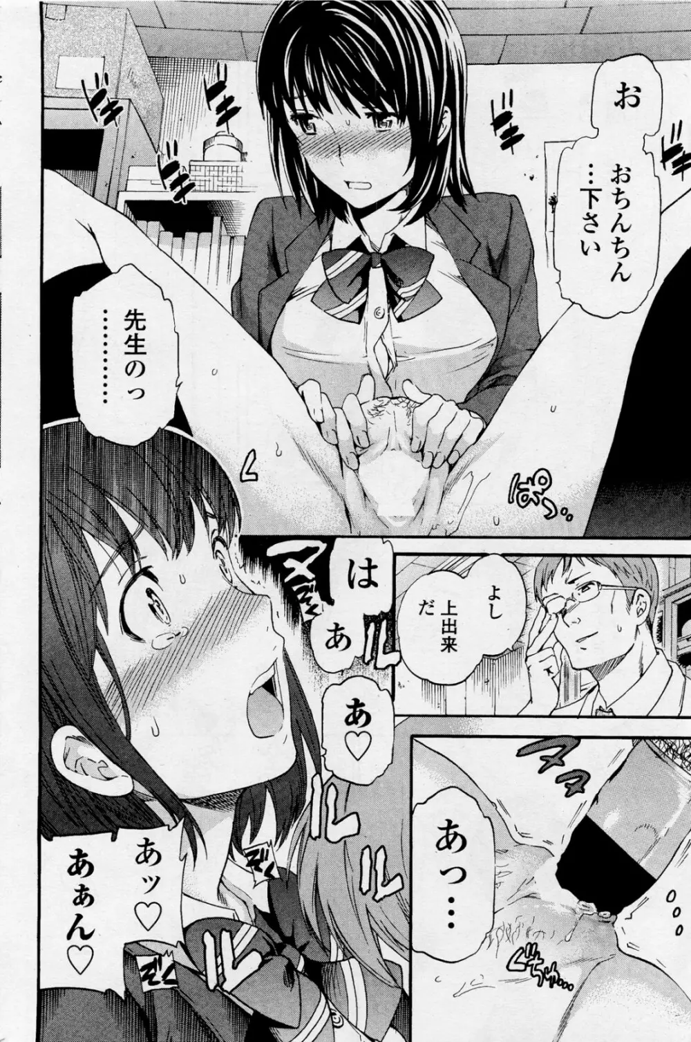 ユニゾン Page.4