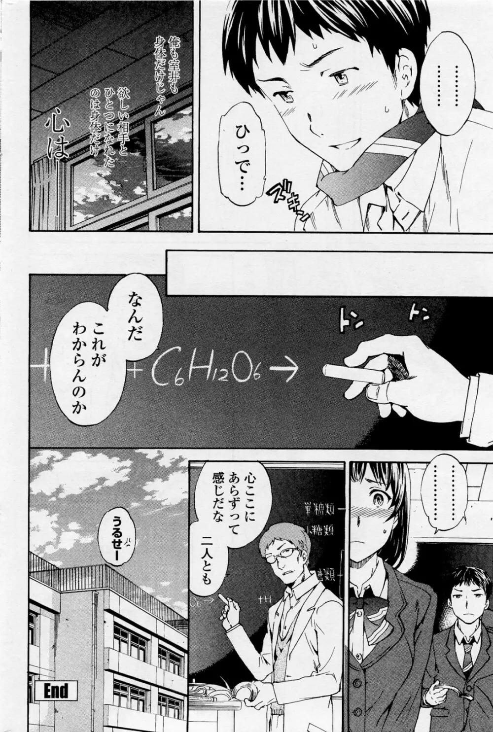 ユニゾン Page.52