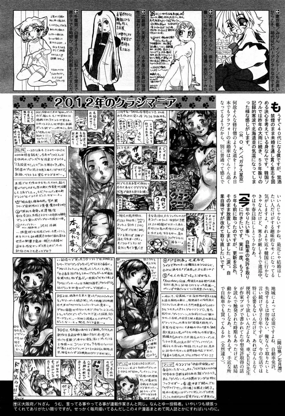 COMIC 阿吽 2012年4月号 Page.526