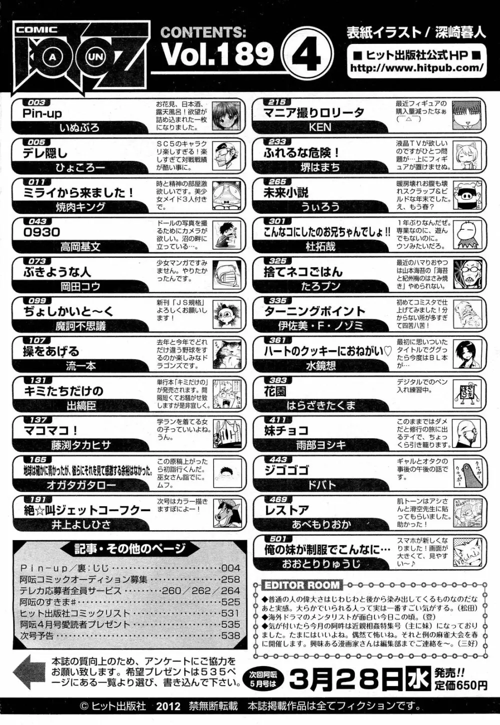 COMIC 阿吽 2012年4月号 Page.540