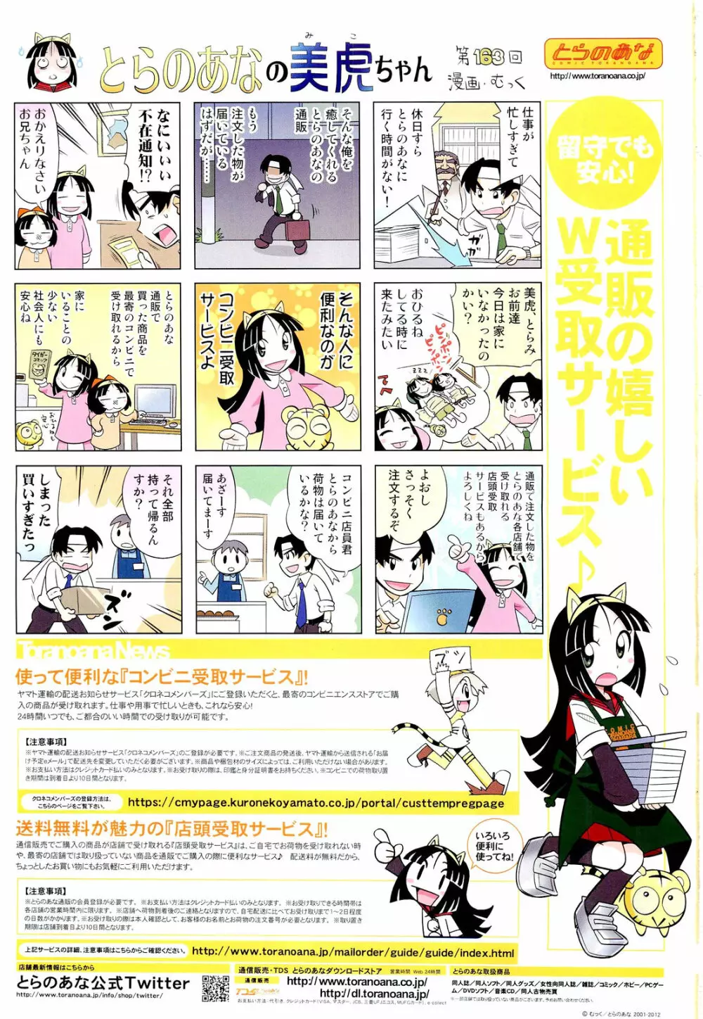 COMIC 阿吽 2012年4月号 Page.541