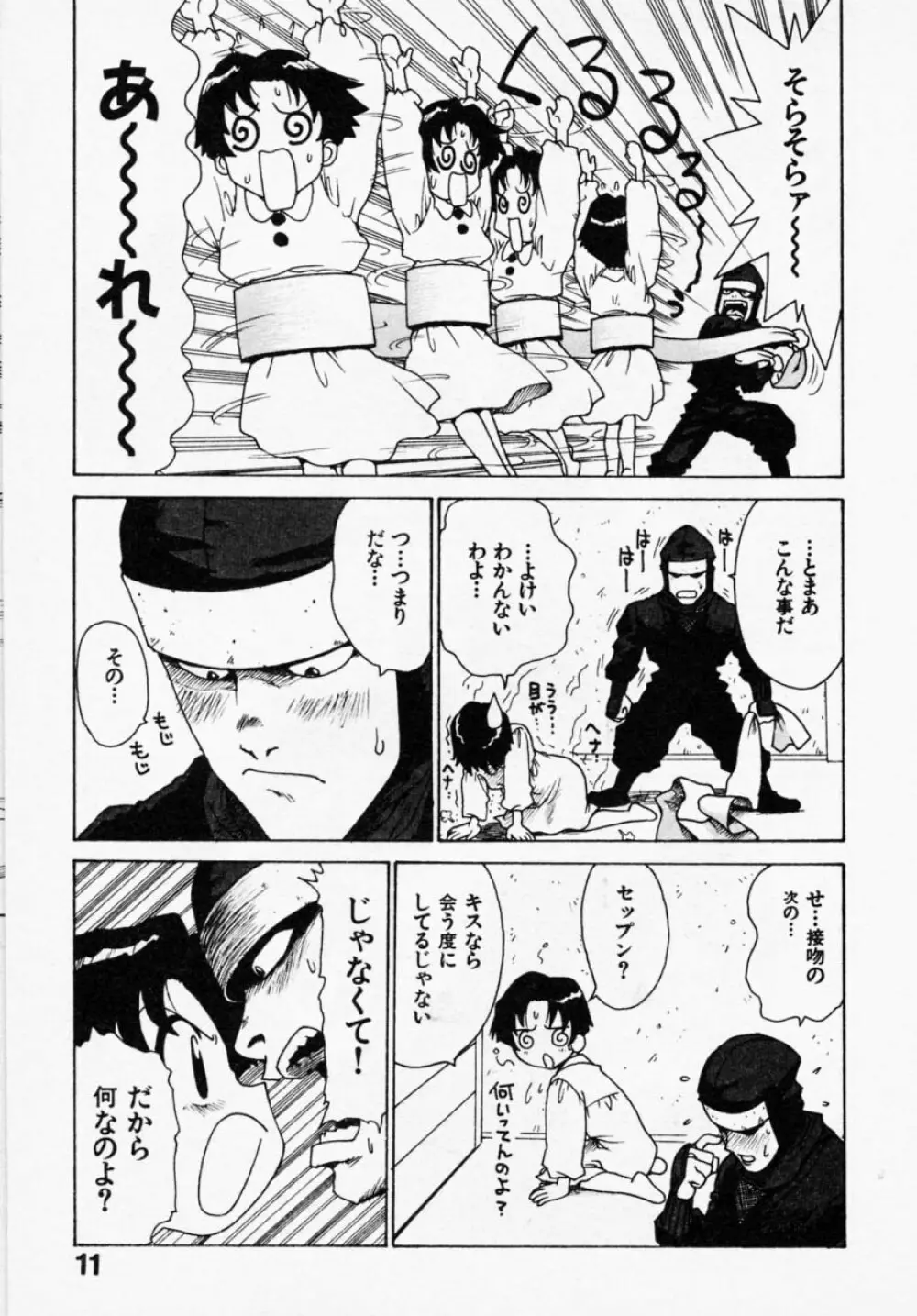 シノビノサクラ Page.10