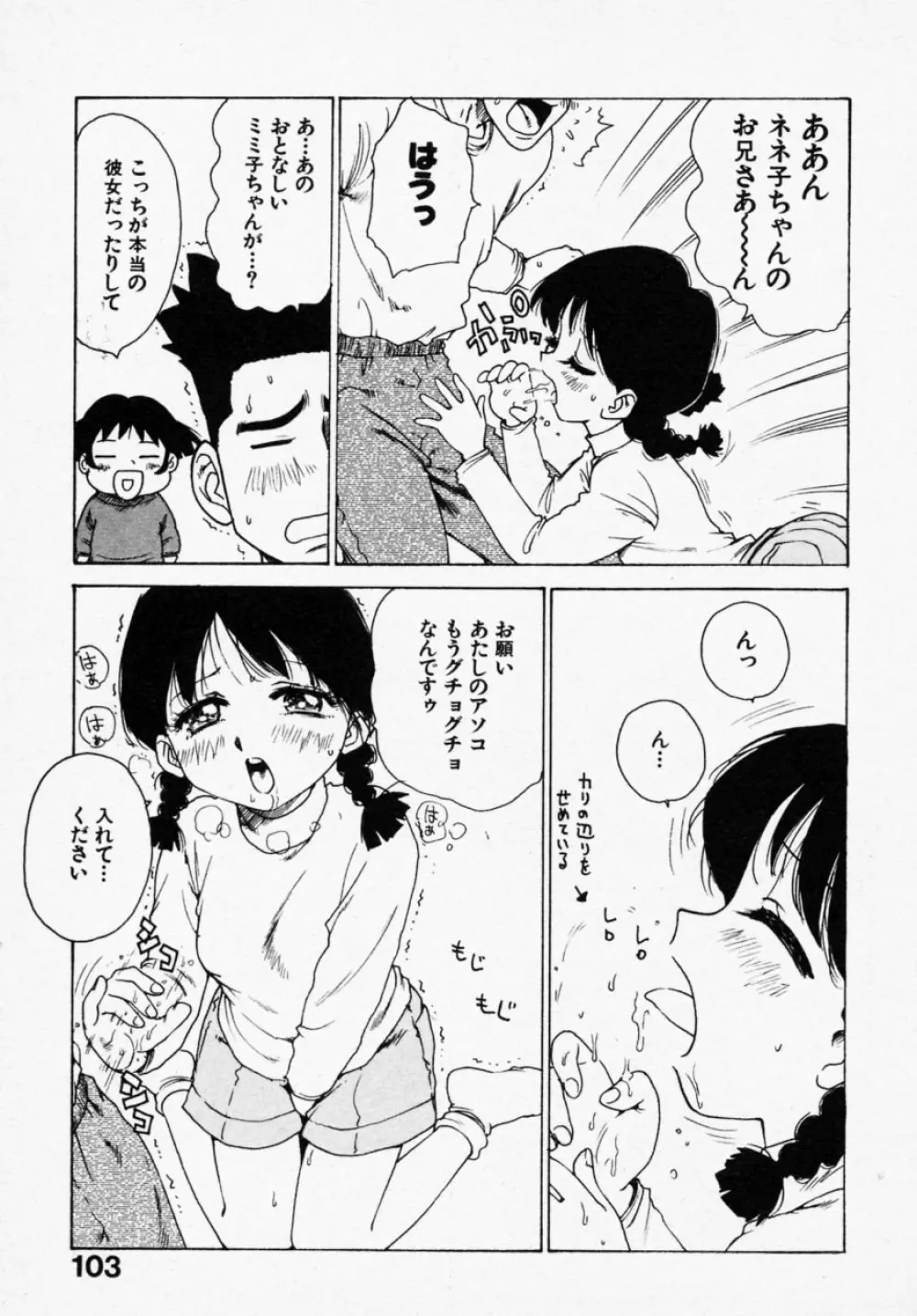 シノビノサクラ Page.101