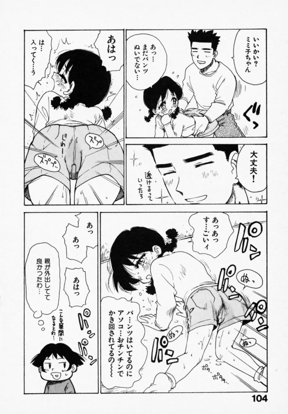 シノビノサクラ Page.102