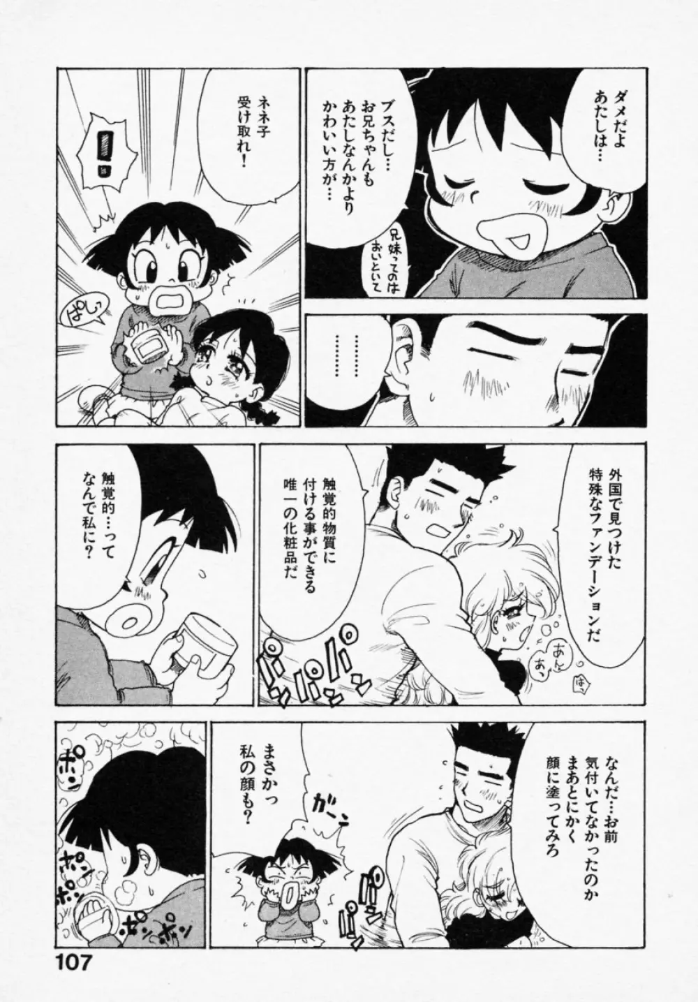 シノビノサクラ Page.105