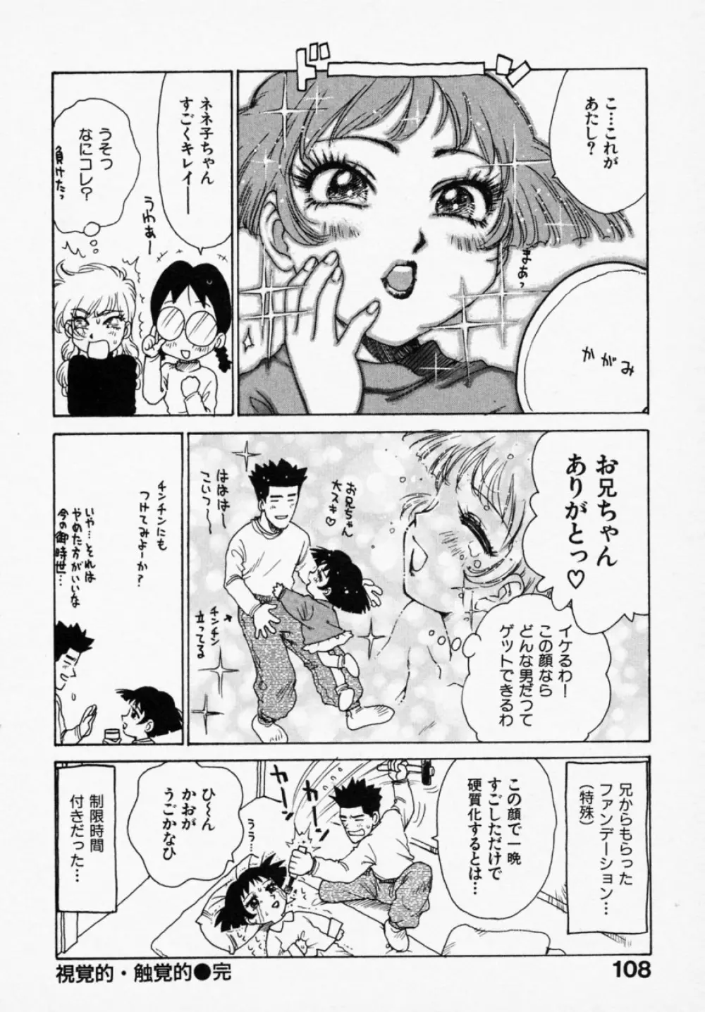 シノビノサクラ Page.106